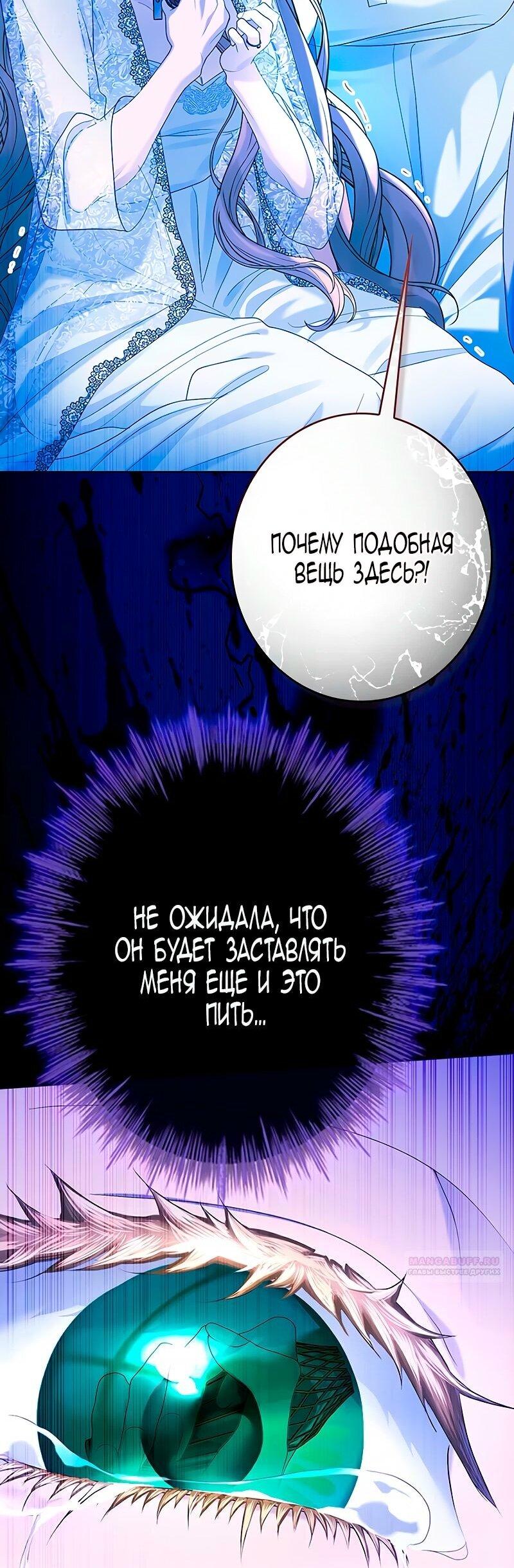 Манга Счастливый конец наступит после мести. - Глава 7 Страница 90