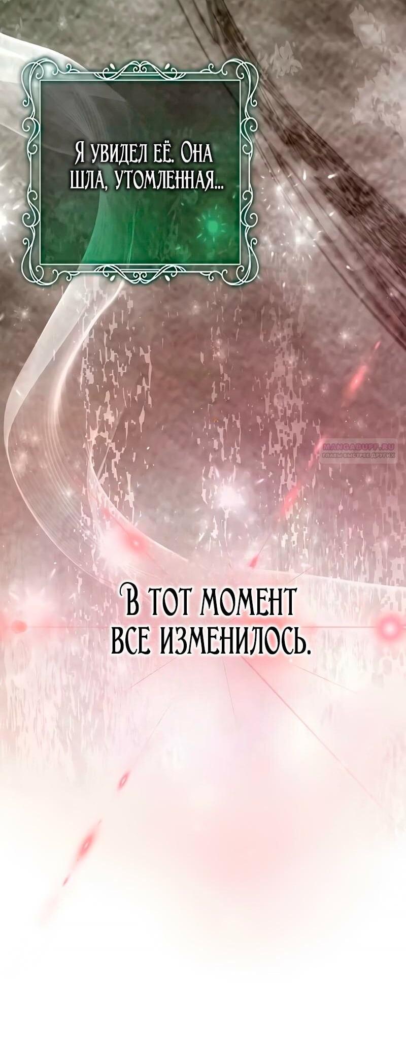 Манга Счастливый конец наступит после мести. - Глава 6 Страница 75