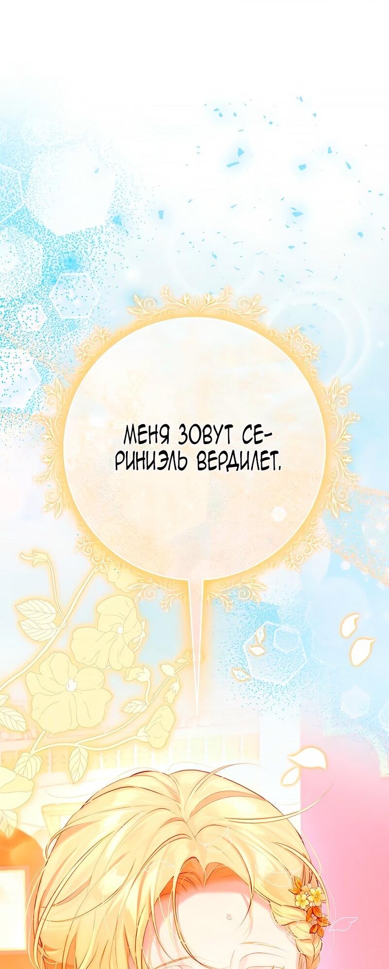 Манга Счастливый конец наступит после мести. - Глава 6 Страница 101