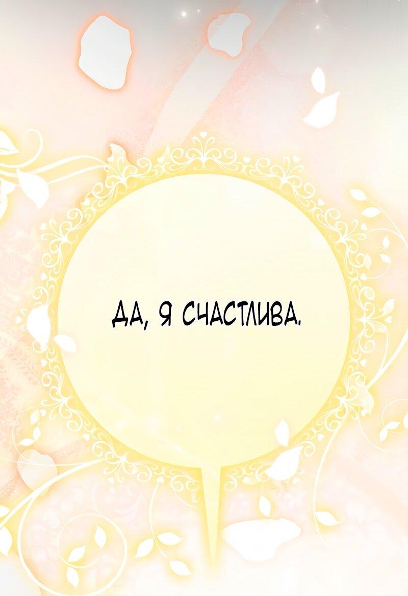 Манга Счастливый конец наступит после мести. - Глава 6 Страница 71