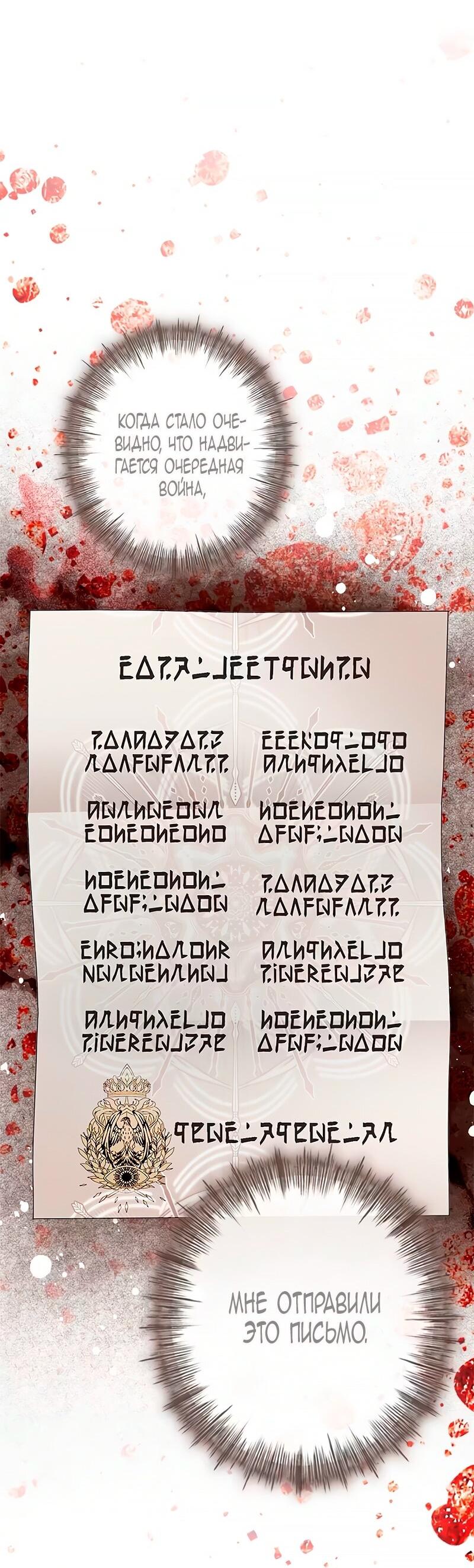 Манга Счастливый конец наступит после мести. - Глава 6 Страница 77
