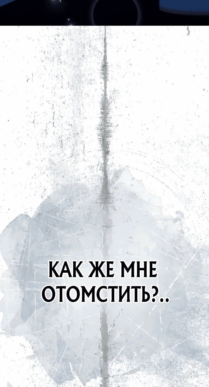 Манга Счастливый конец наступит после мести. - Глава 3 Страница 62