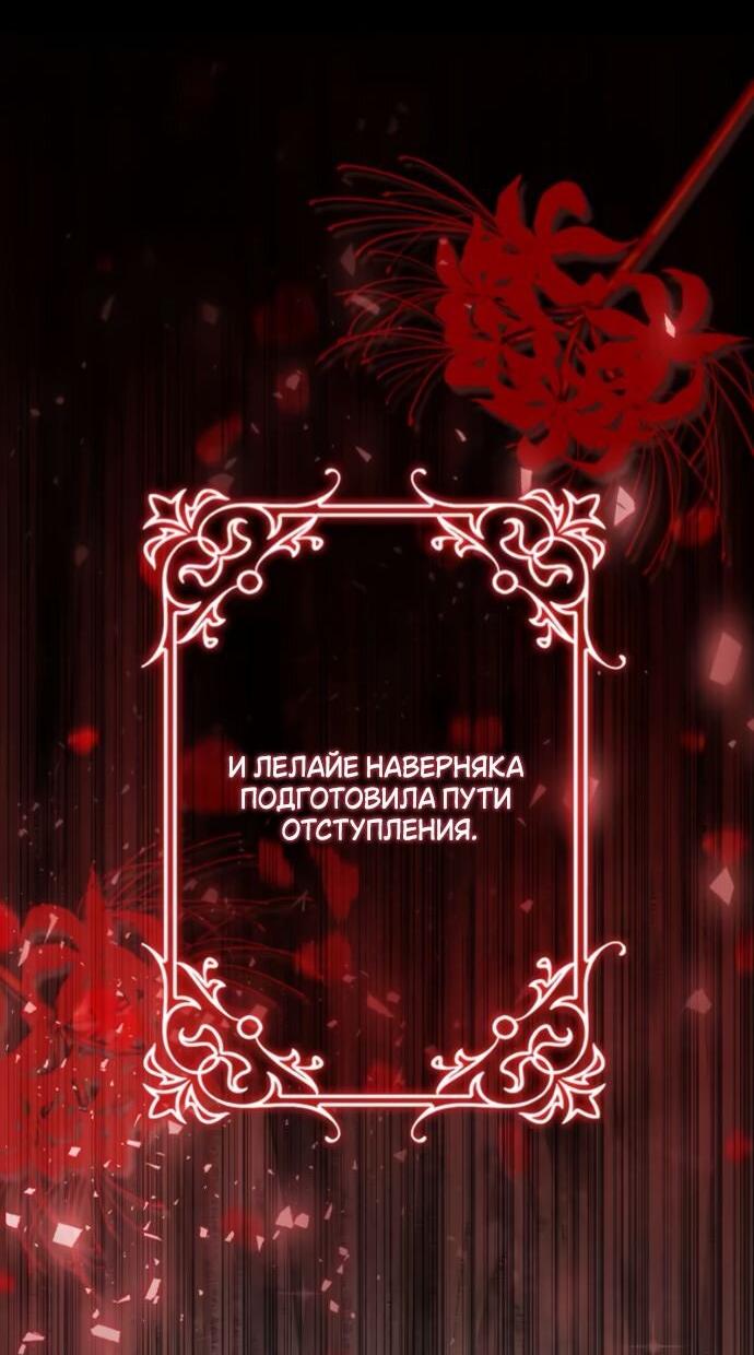 Манга Счастливый конец наступит после мести. - Глава 15 Страница 63