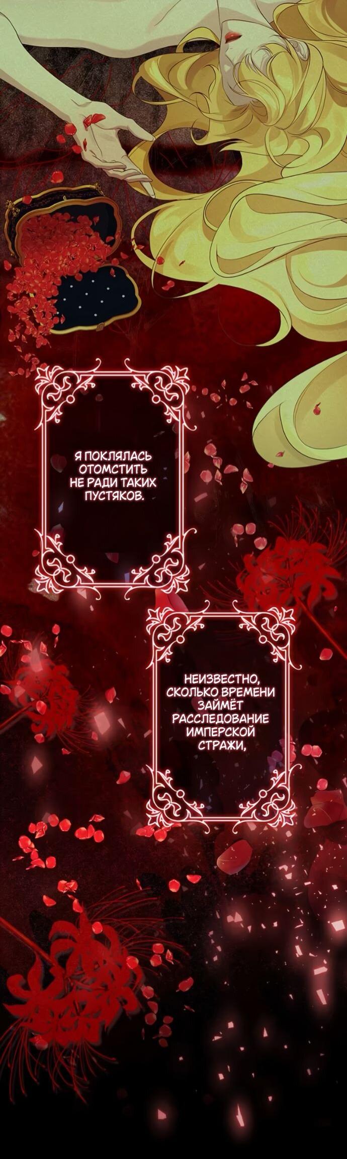 Манга Счастливый конец наступит после мести. - Глава 15 Страница 62