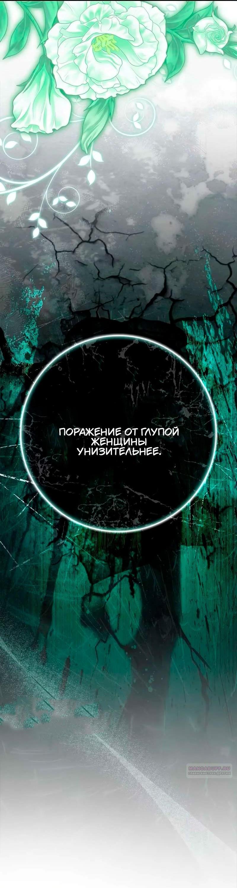 Манга Счастливый конец наступит после мести. - Глава 13 Страница 60