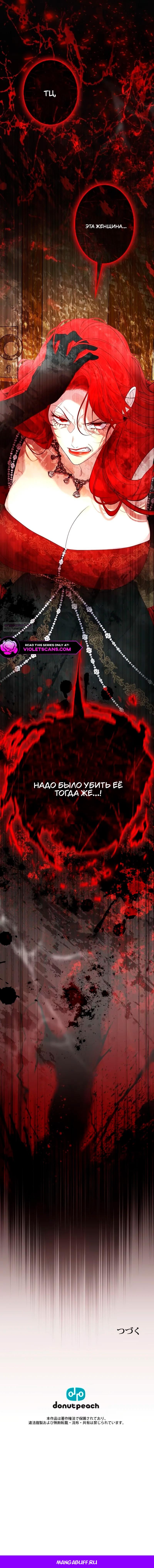 Манга Счастливый конец наступит после мести. - Глава 13 Страница 105