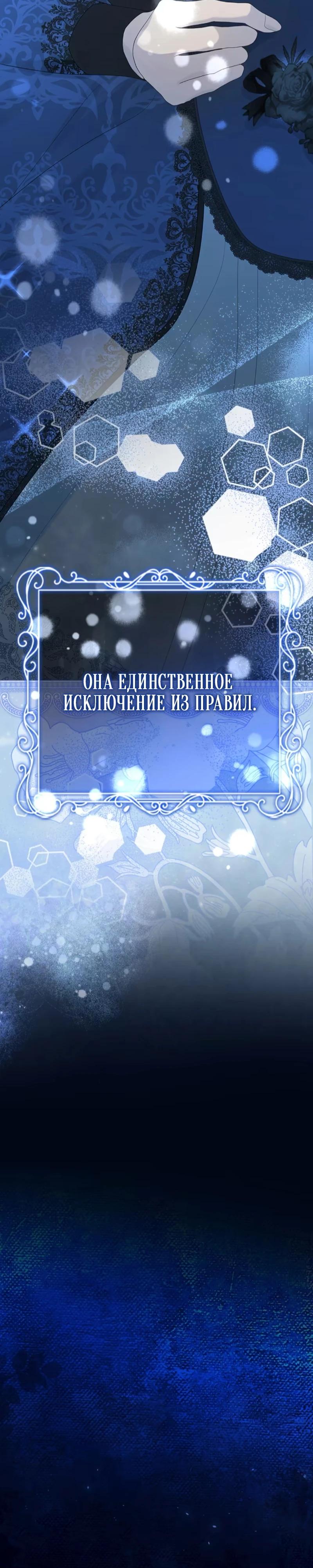 Манга Счастливый конец наступит после мести. - Глава 11 Страница 64