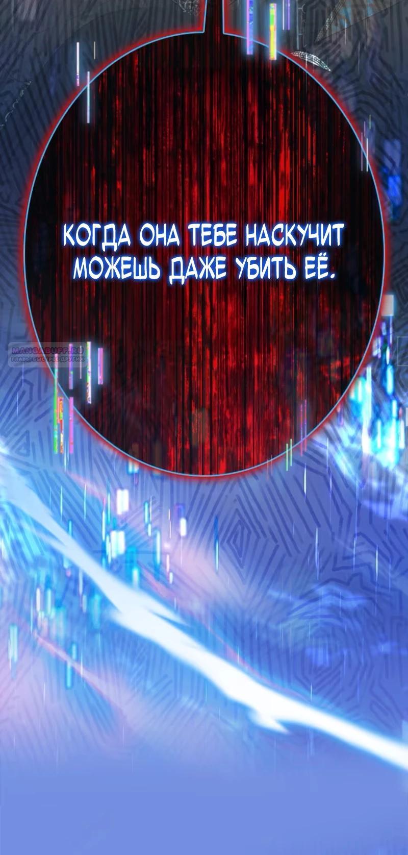 Манга Счастливый конец наступит после мести. - Глава 11 Страница 30