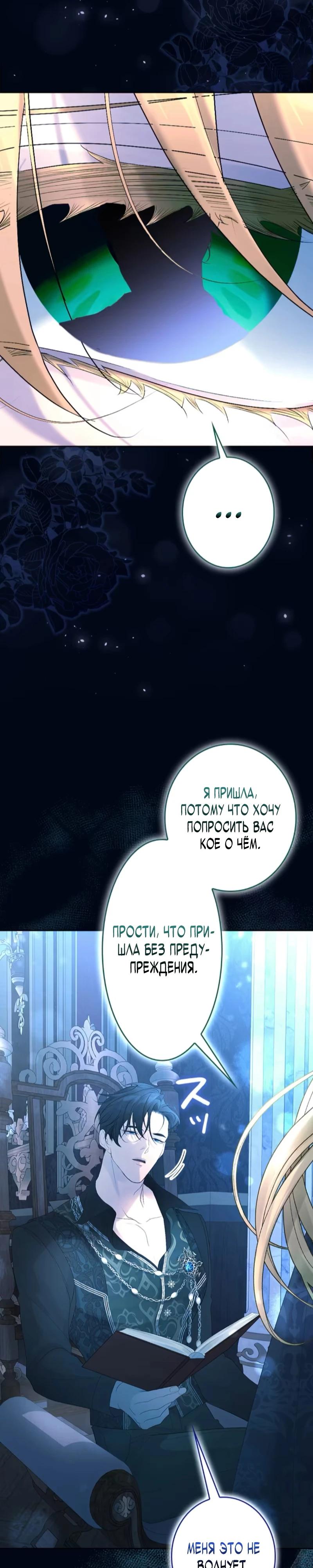 Манга Счастливый конец наступит после мести. - Глава 11 Страница 68