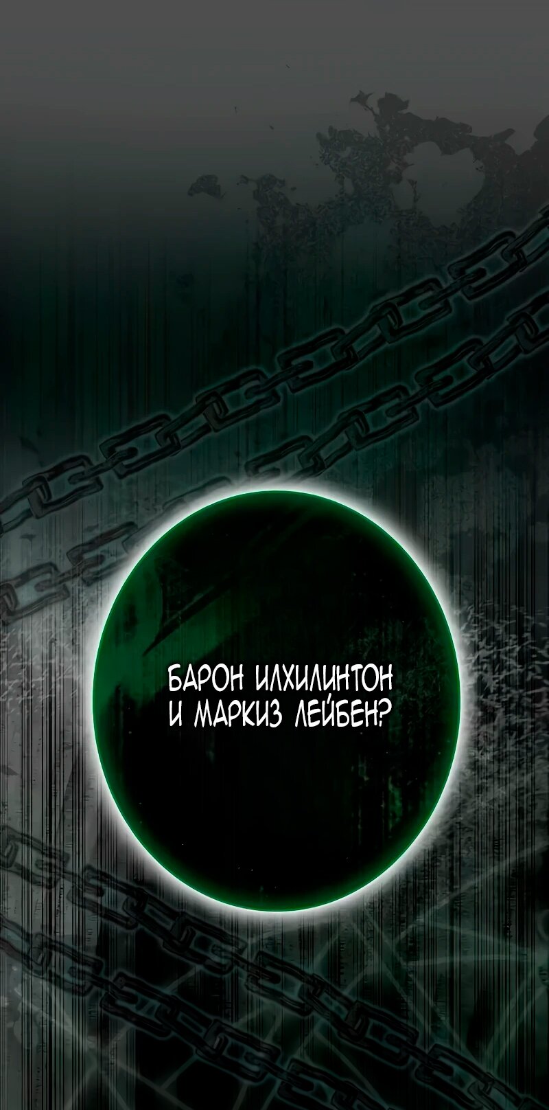 Манга Счастливый конец наступит после мести. - Глава 10 Страница 64