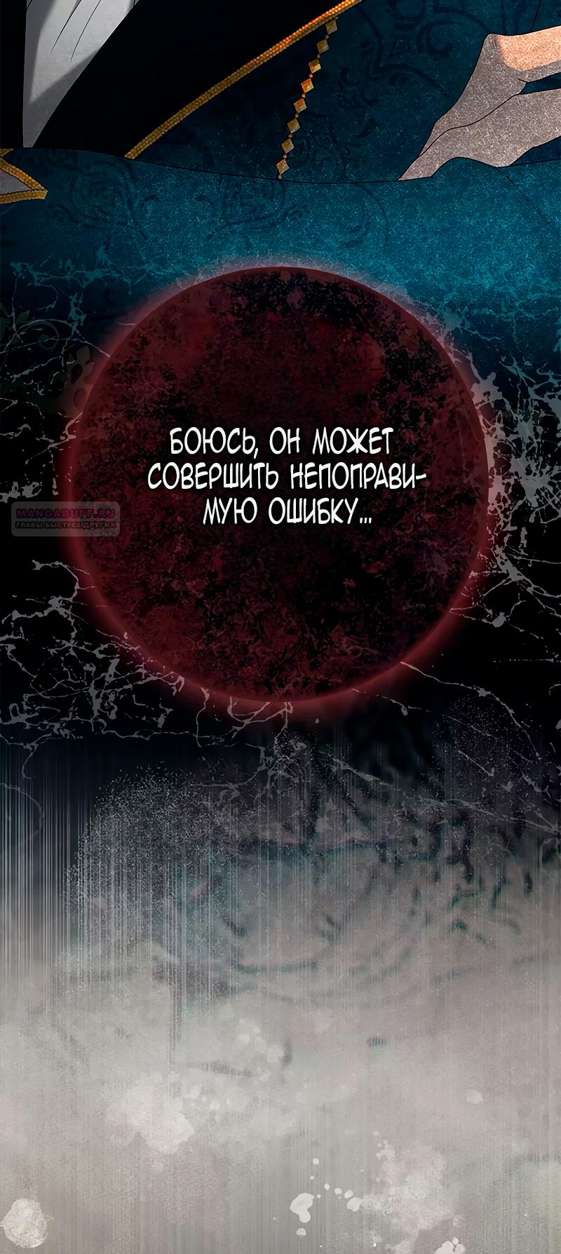 Манга Счастливый конец наступит после мести. - Глава 10 Страница 42