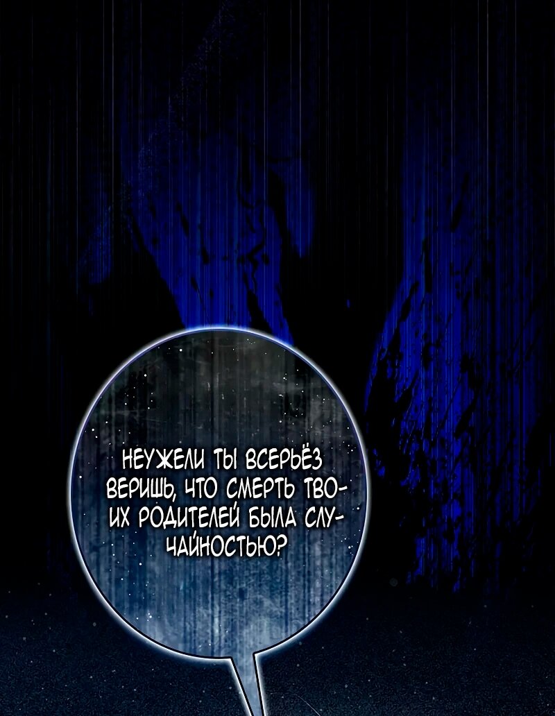 Манга Счастливый конец наступит после мести. - Глава 10 Страница 23