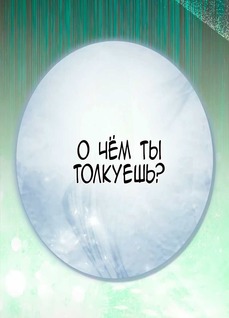 Манга Счастливый конец наступит после мести. - Глава 10 Страница 3