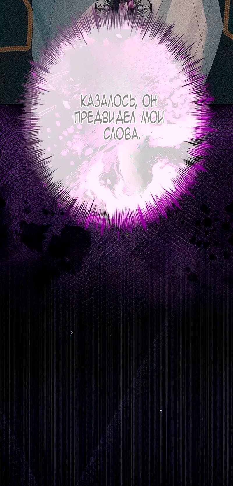 Манга Счастливый конец наступит после мести. - Глава 10 Страница 21