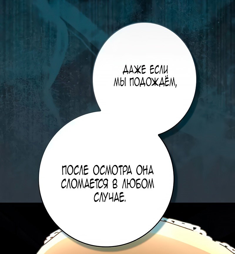Манга Счастливый конец наступит после мести. - Глава 10 Страница 129