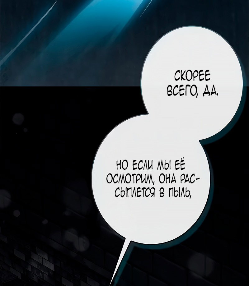 Манга Счастливый конец наступит после мести. - Глава 10 Страница 124