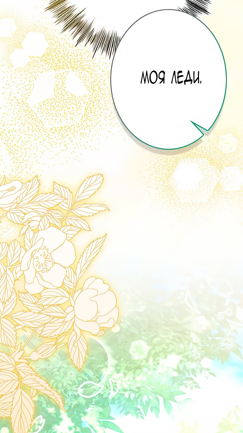 Манга Счастливый конец наступит после мести. - Глава 10 Страница 27