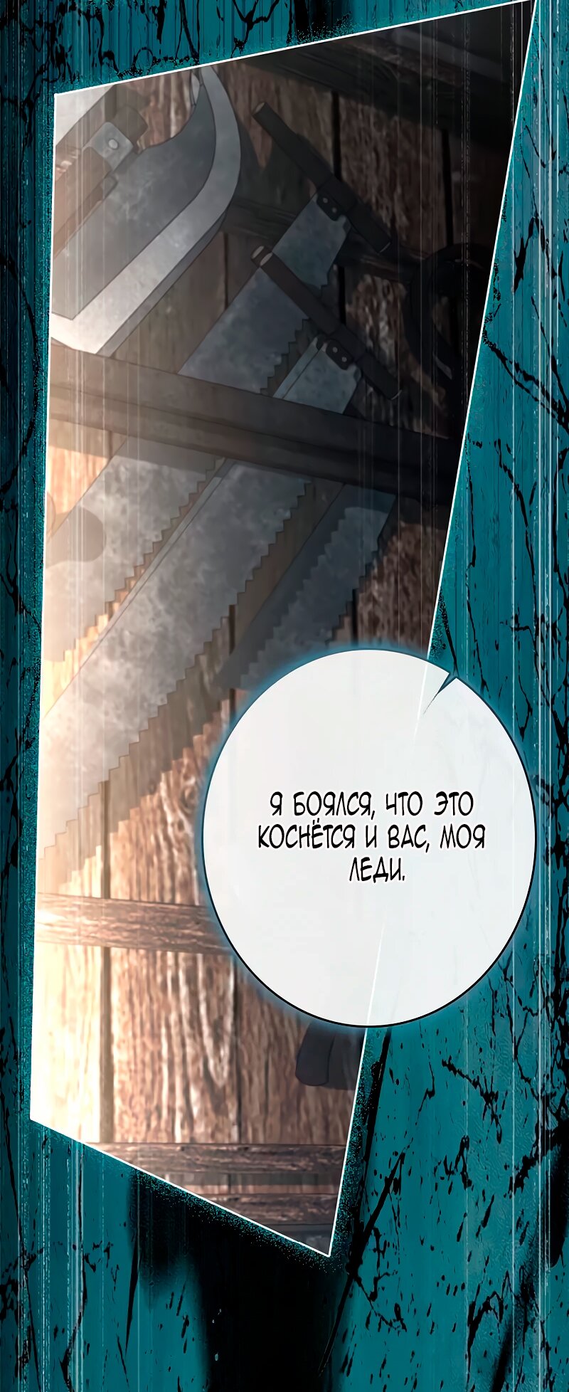 Манга Счастливый конец наступит после мести. - Глава 10 Страница 77