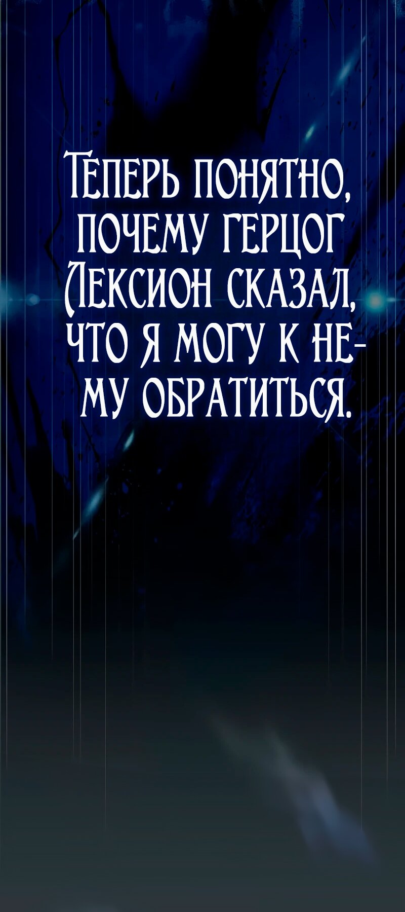 Манга Счастливый конец наступит после мести. - Глава 10 Страница 116