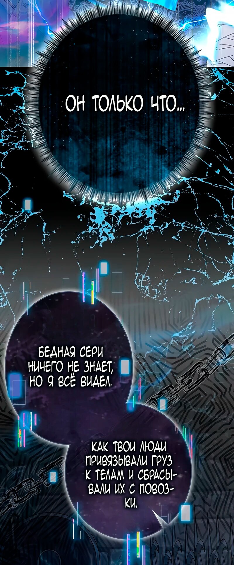 Манга Счастливый конец наступит после мести. - Глава 10 Страница 152