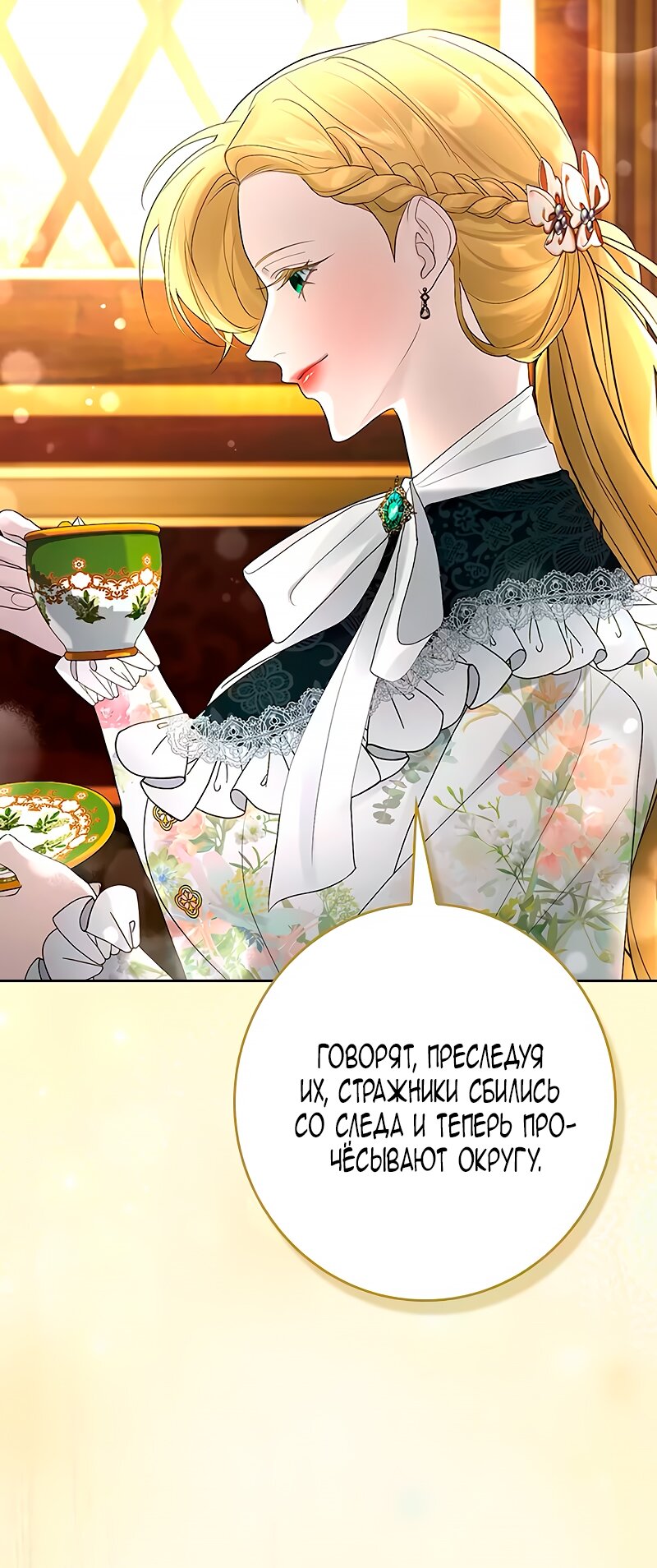 Манга Счастливый конец наступит после мести. - Глава 10 Страница 7