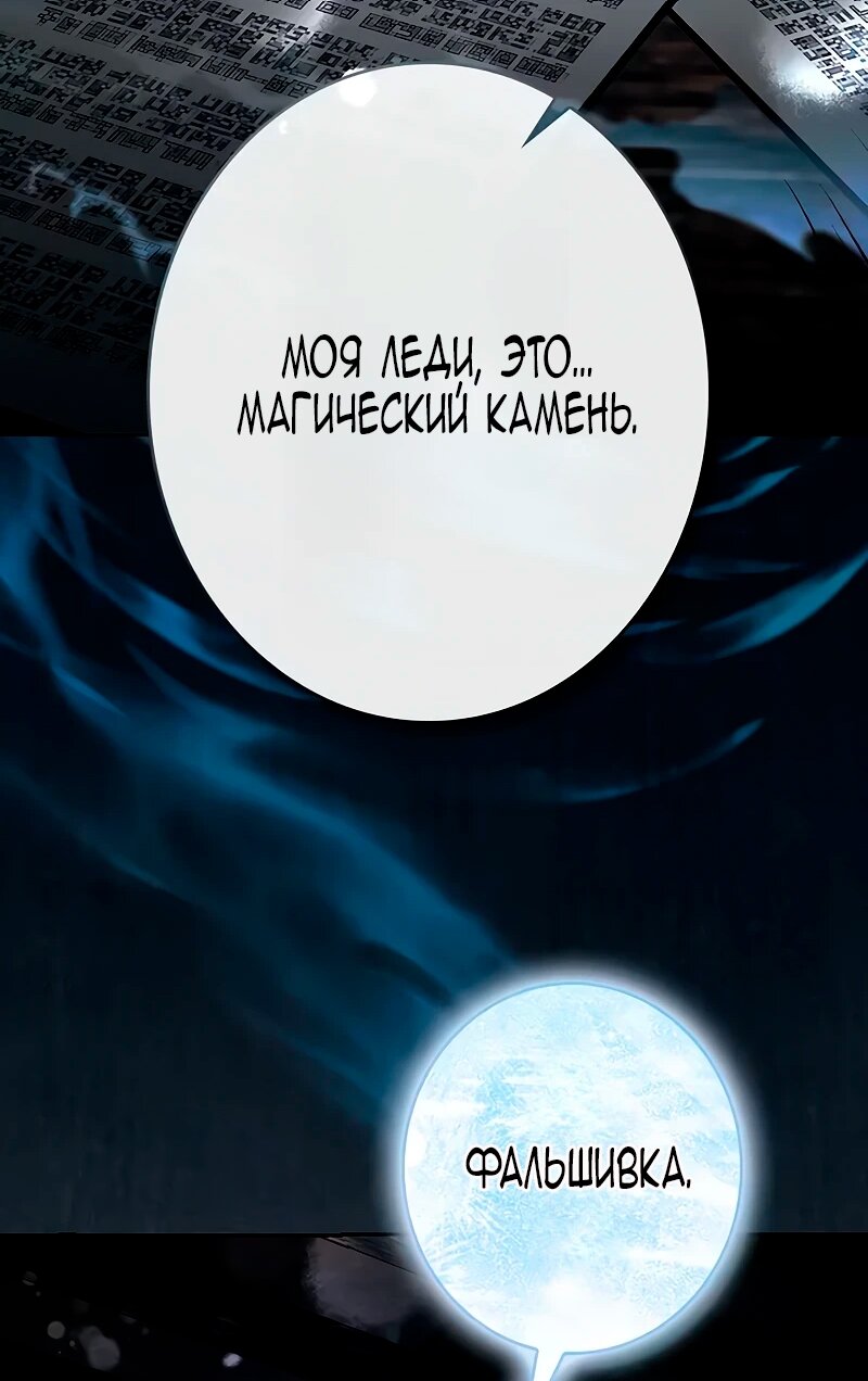 Манга Счастливый конец наступит после мести. - Глава 10 Страница 120