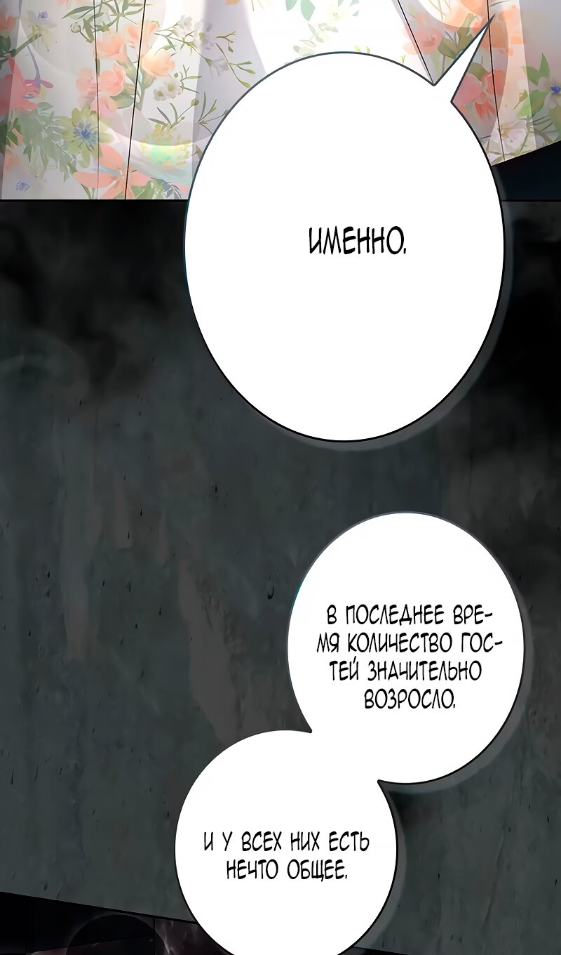 Манга Счастливый конец наступит после мести. - Глава 10 Страница 61