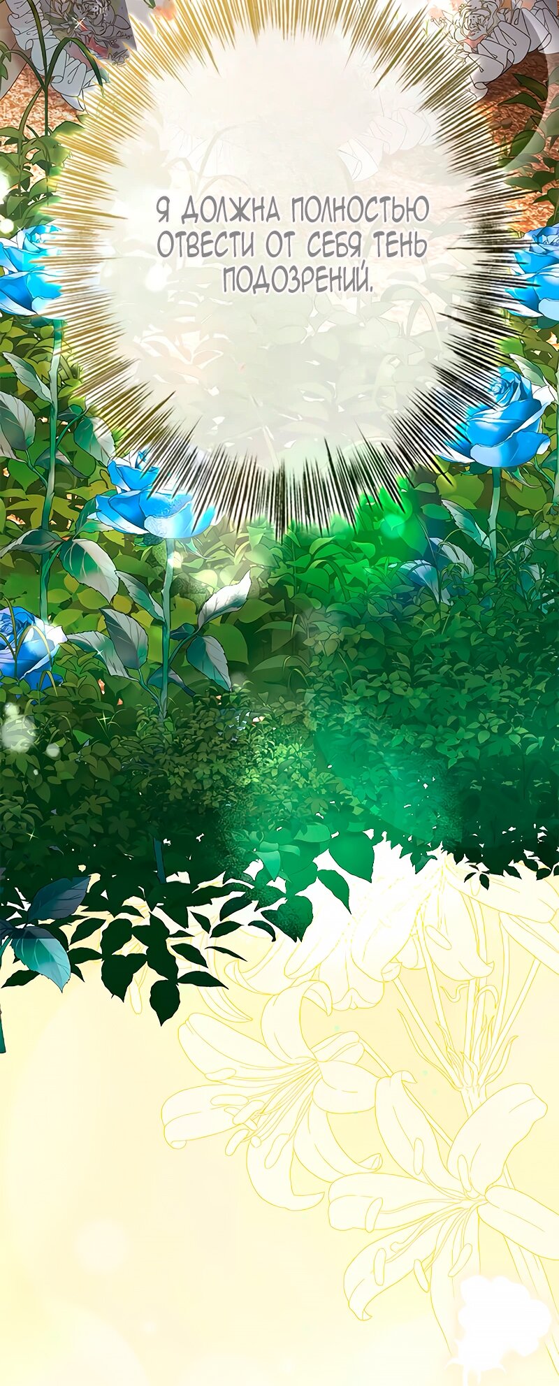 Манга Счастливый конец наступит после мести. - Глава 10 Страница 16