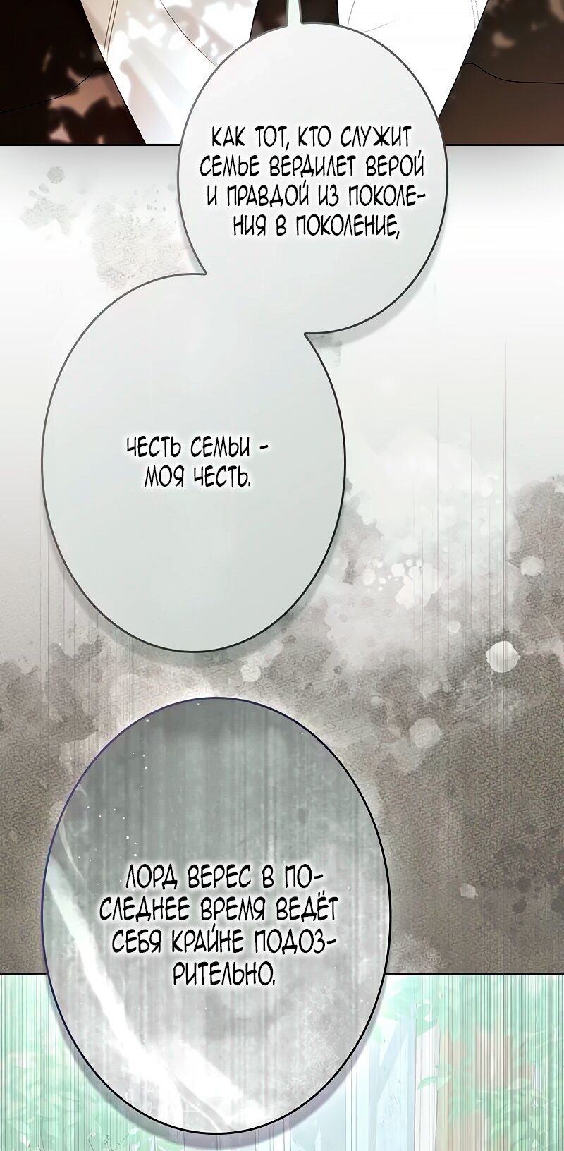 Манга Счастливый конец наступит после мести. - Глава 10 Страница 35