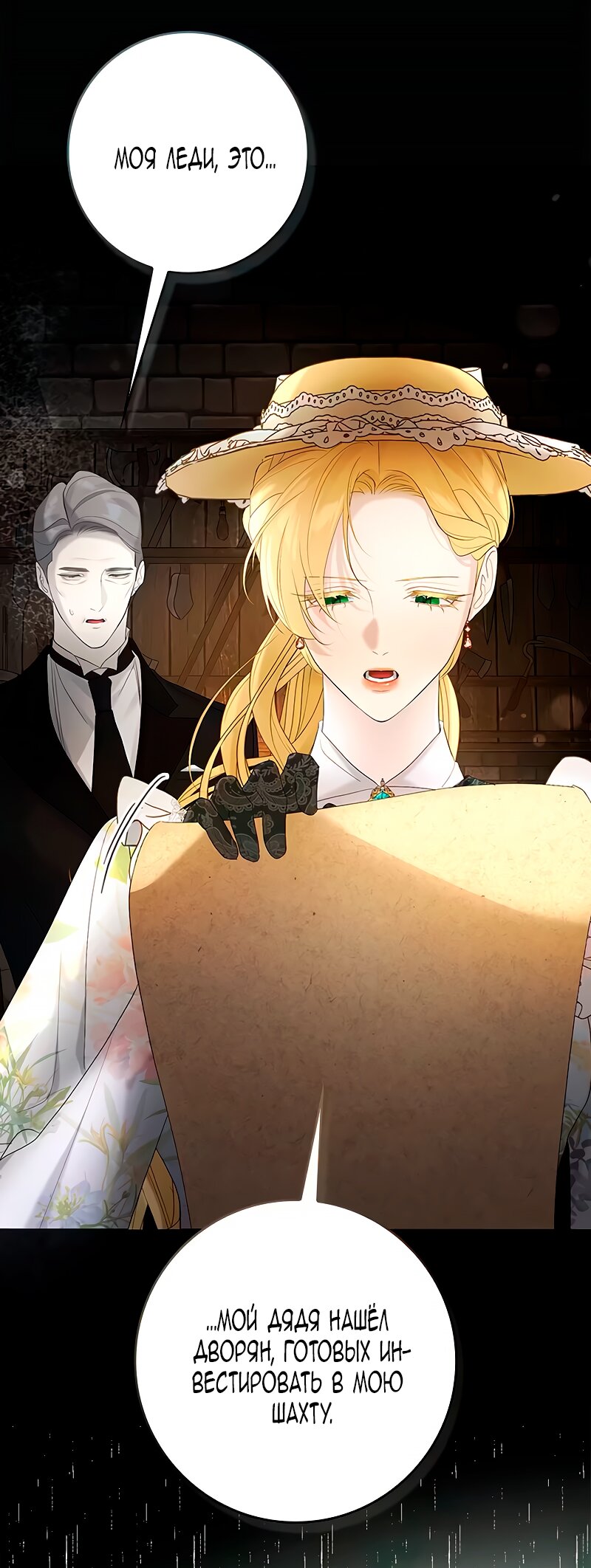 Манга Счастливый конец наступит после мести. - Глава 10 Страница 95