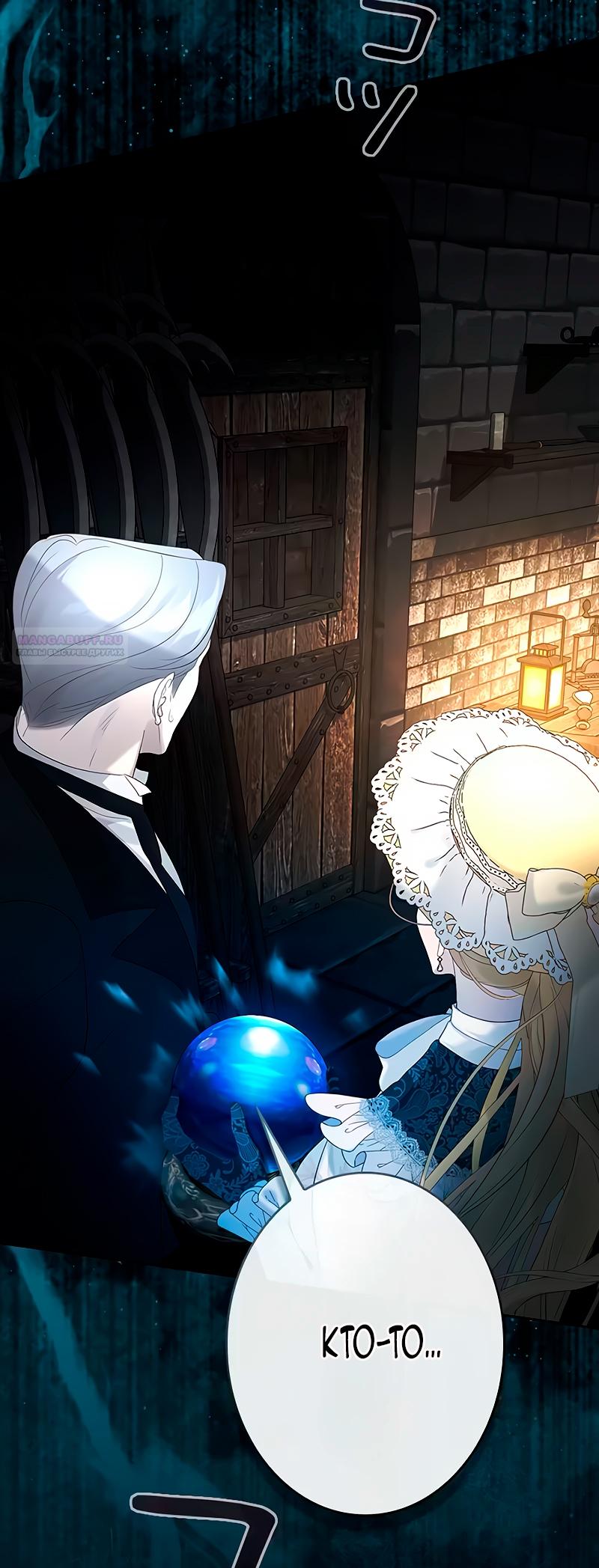 Манга Счастливый конец наступит после мести. - Глава 10 Страница 162