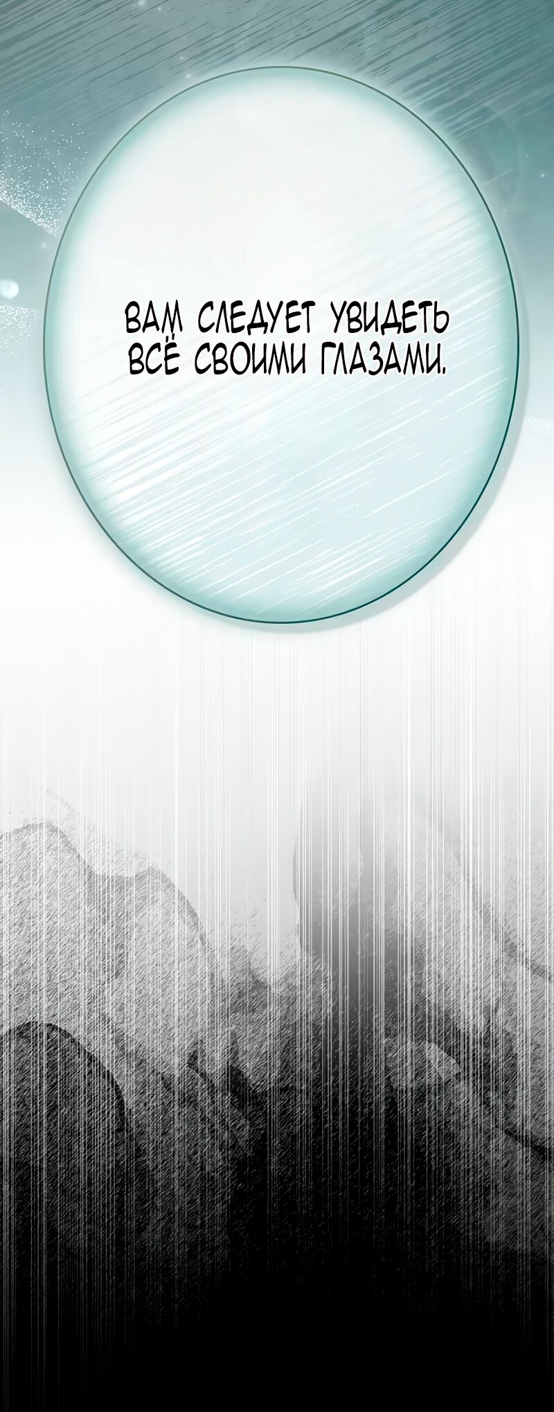 Манга Счастливый конец наступит после мести. - Глава 10 Страница 48