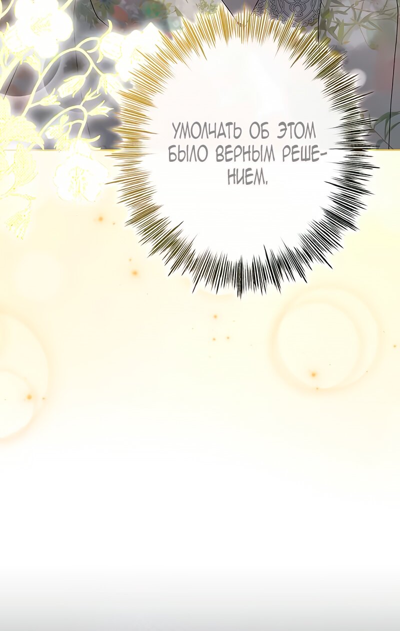 Манга Счастливый конец наступит после мести. - Глава 10 Страница 19