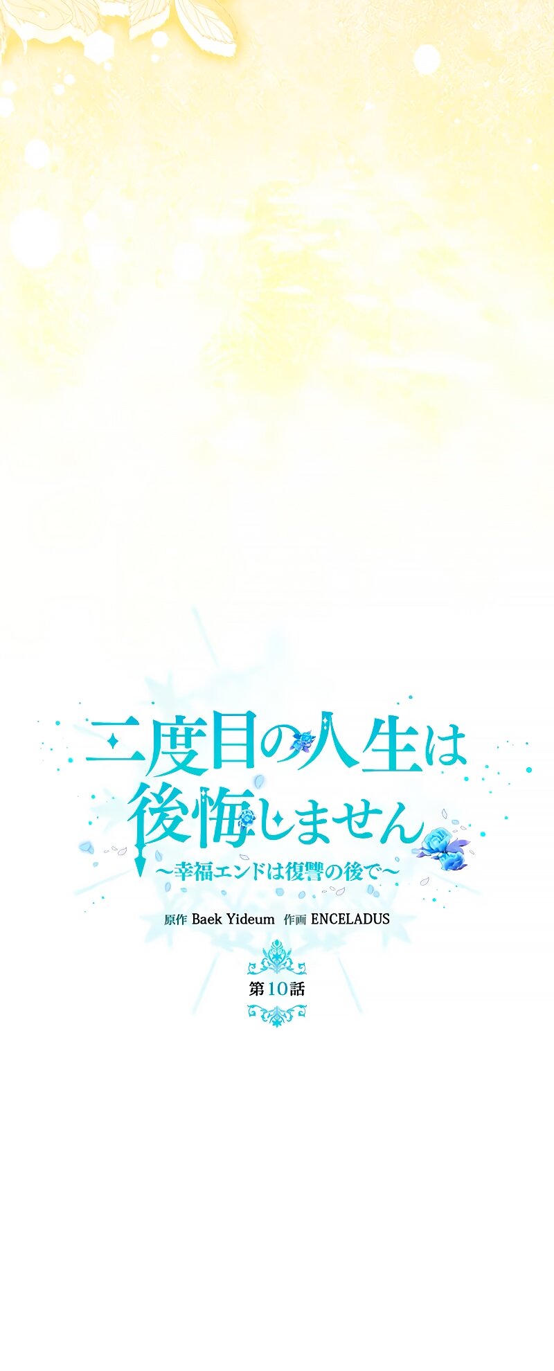 Манга Счастливый конец наступит после мести. - Глава 10 Страница 12