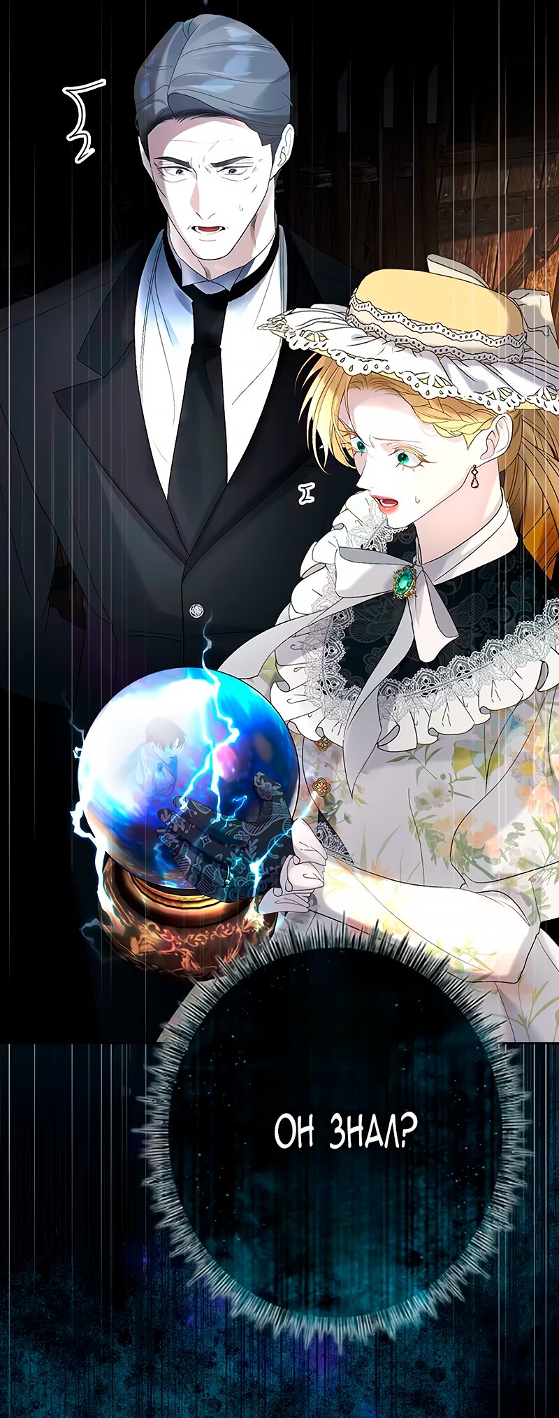 Манга Счастливый конец наступит после мести. - Глава 10 Страница 145