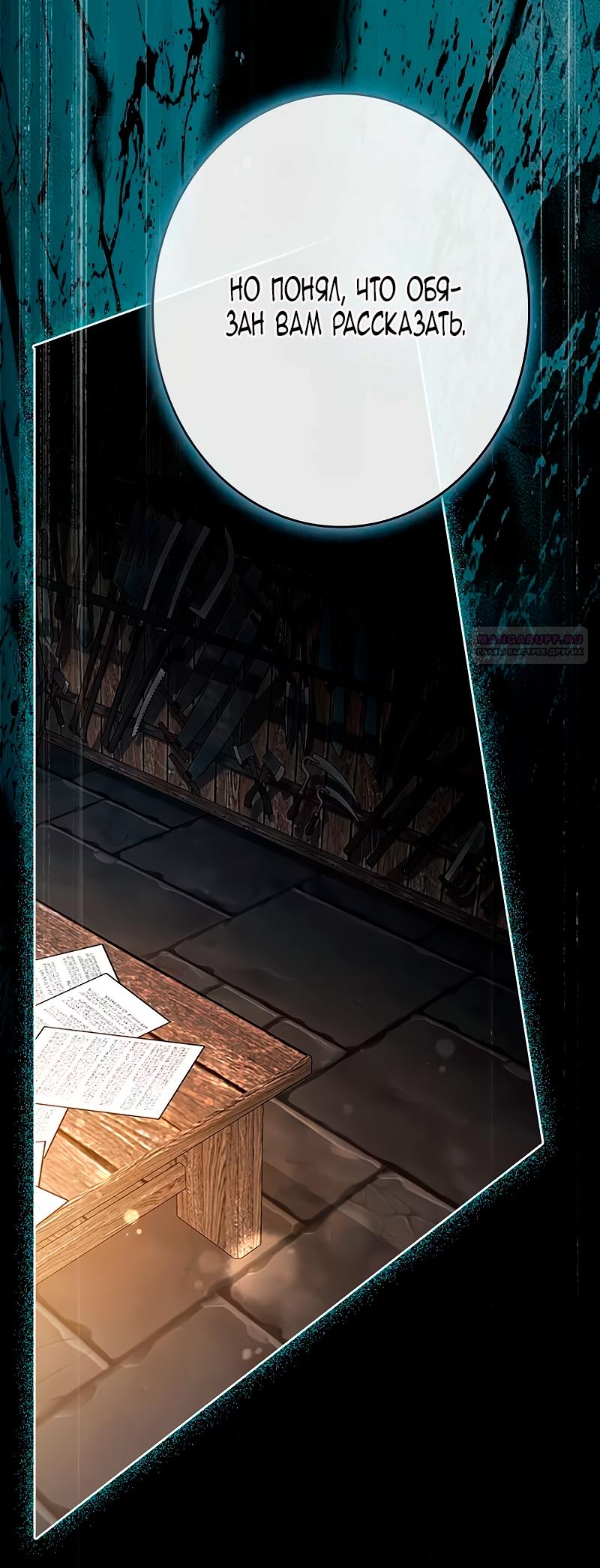 Манга Счастливый конец наступит после мести. - Глава 10 Страница 78