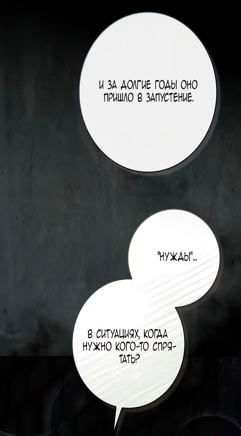 Манга Счастливый конец наступит после мести. - Глава 10 Страница 59