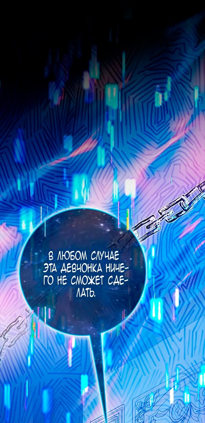 Манга Счастливый конец наступит после мести. - Глава 10 Страница 155