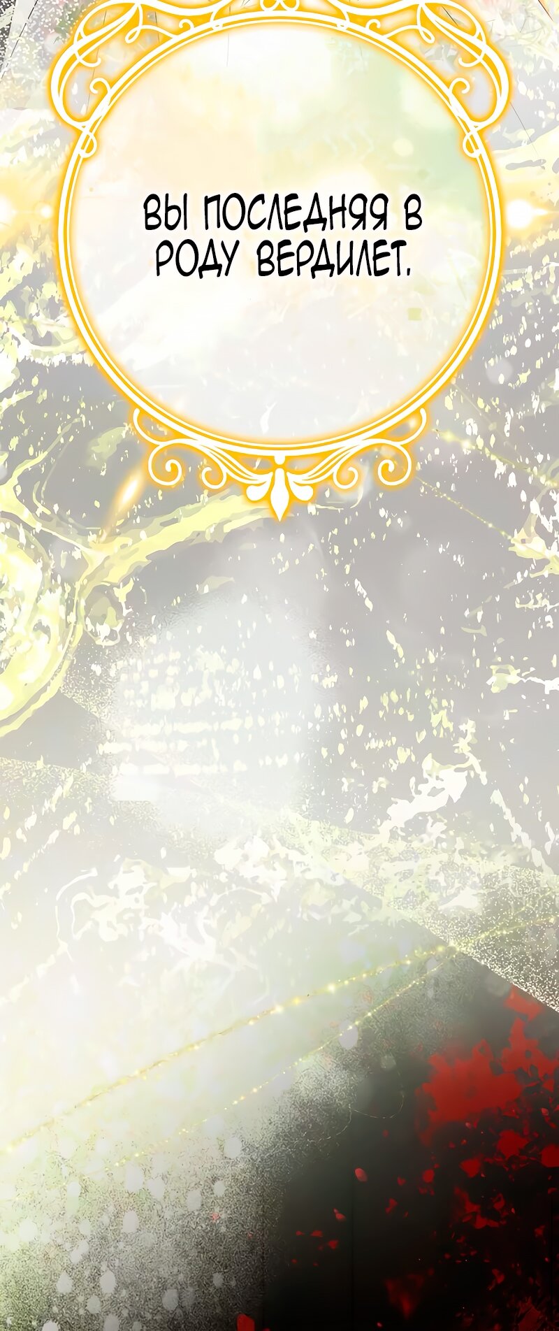 Манга Счастливый конец наступит после мести. - Глава 10 Страница 83