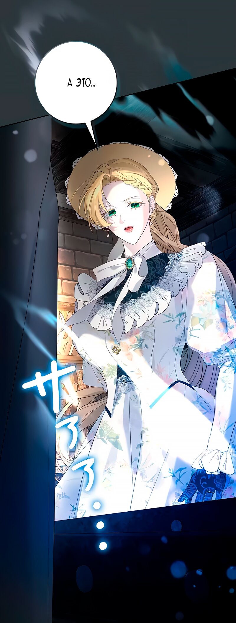 Манга Счастливый конец наступит после мести. - Глава 10 Страница 117