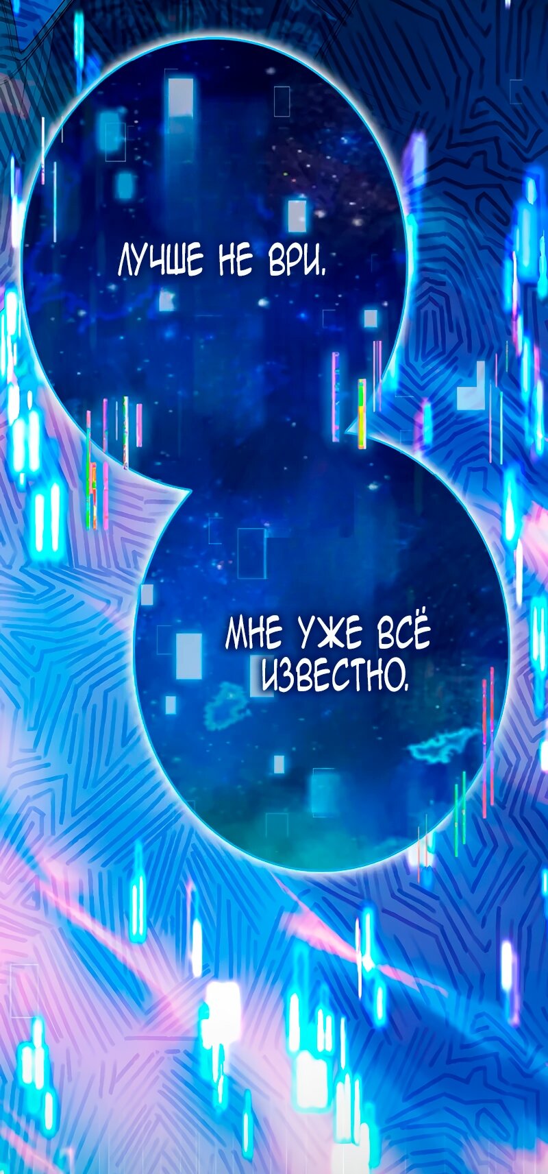 Манга Счастливый конец наступит после мести. - Глава 10 Страница 143