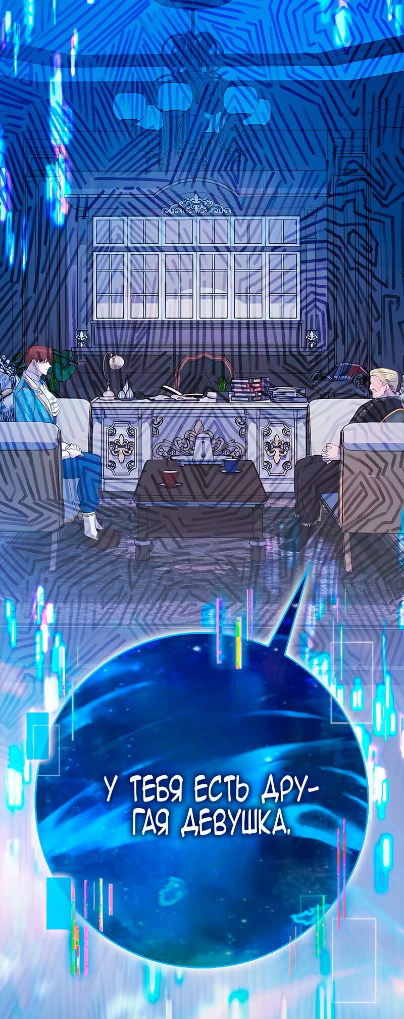 Манга Счастливый конец наступит после мести. - Глава 10 Страница 140