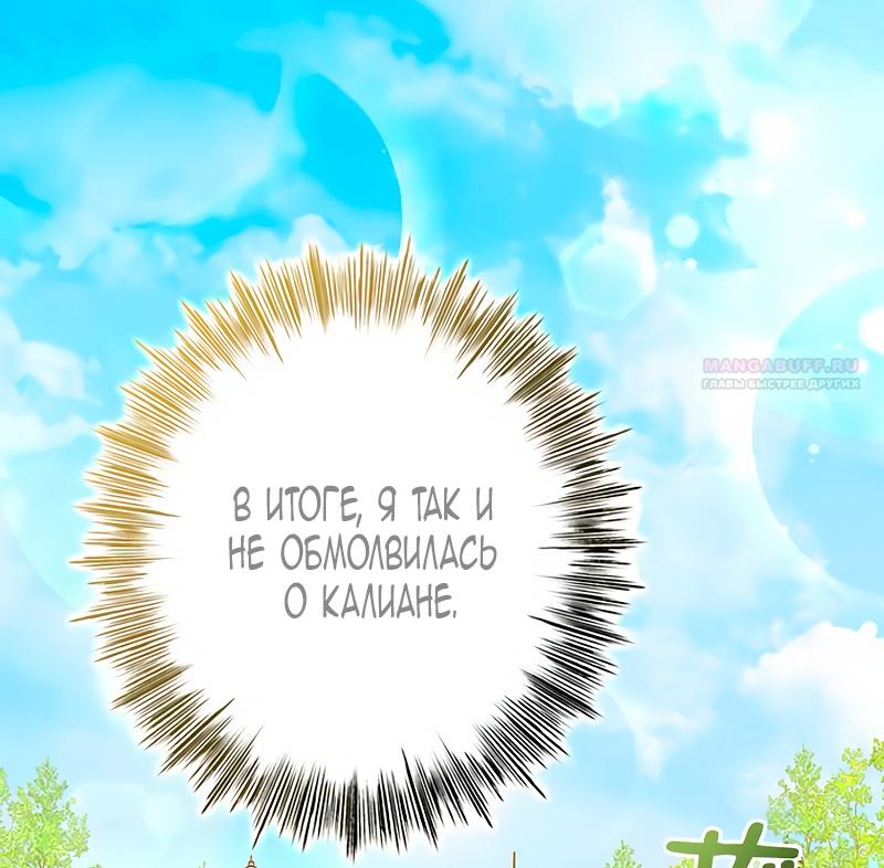 Манга Счастливый конец наступит после мести. - Глава 10 Страница 14