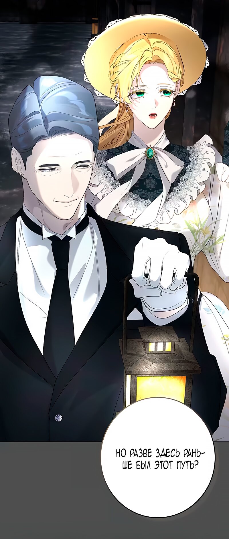 Манга Счастливый конец наступит после мести. - Глава 10 Страница 53