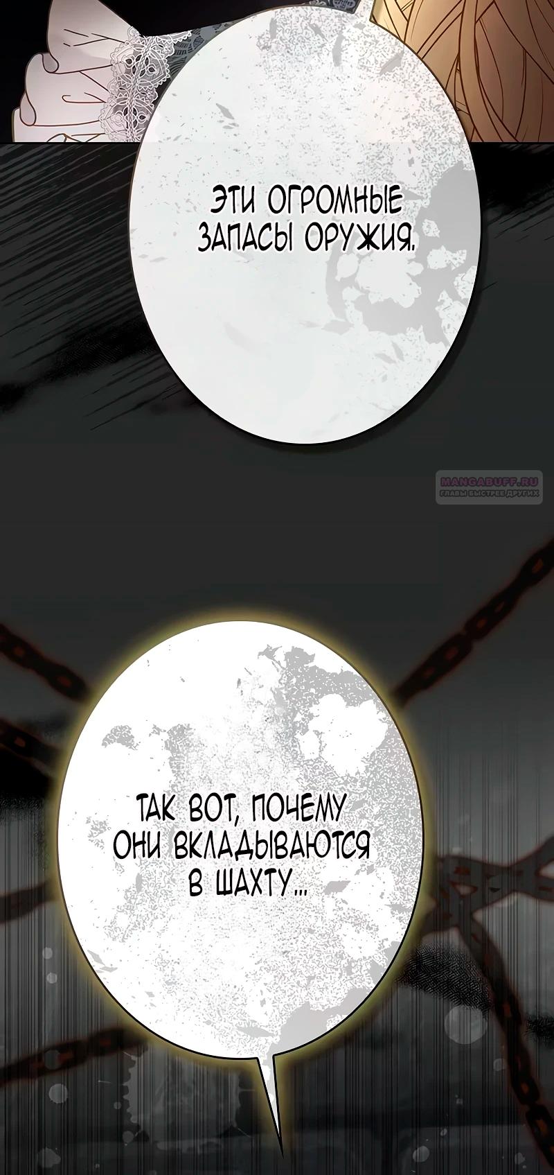 Манга Счастливый конец наступит после мести. - Глава 10 Страница 102