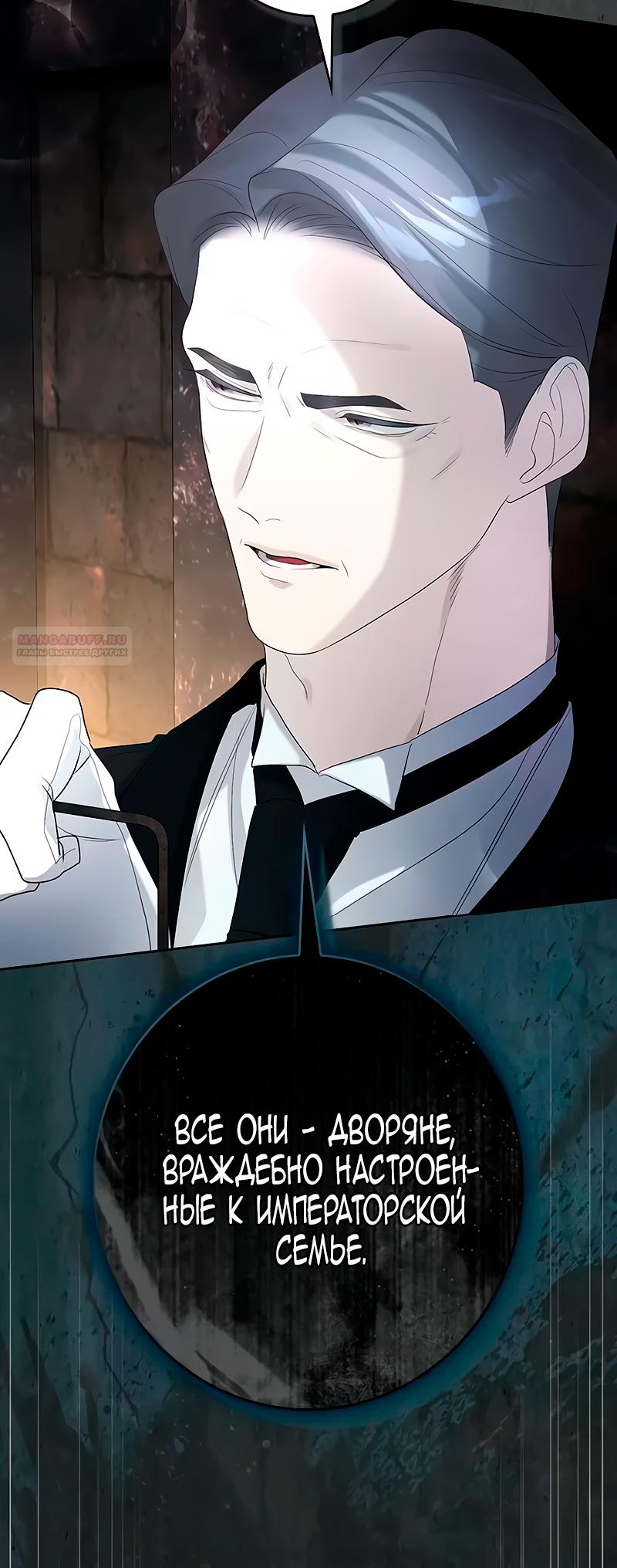 Манга Счастливый конец наступит после мести. - Глава 10 Страница 62