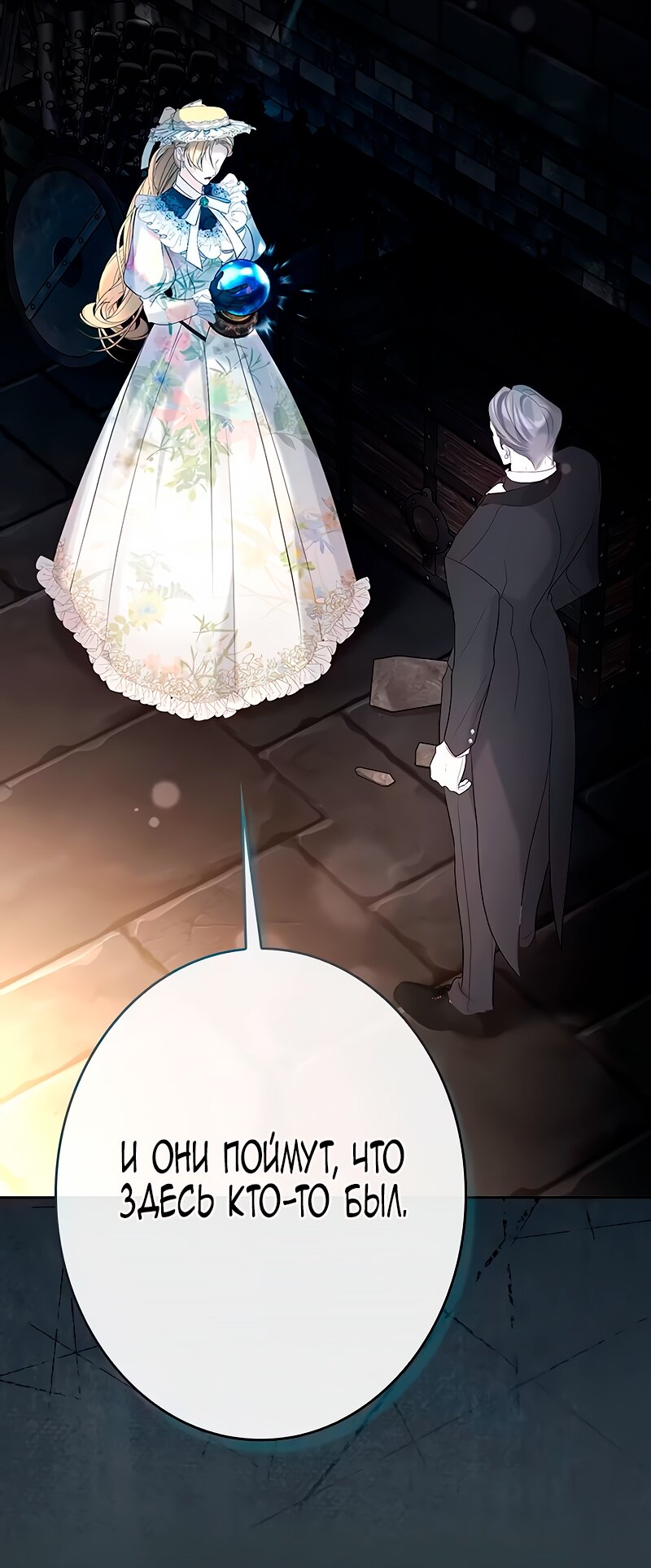 Манга Счастливый конец наступит после мести. - Глава 10 Страница 125