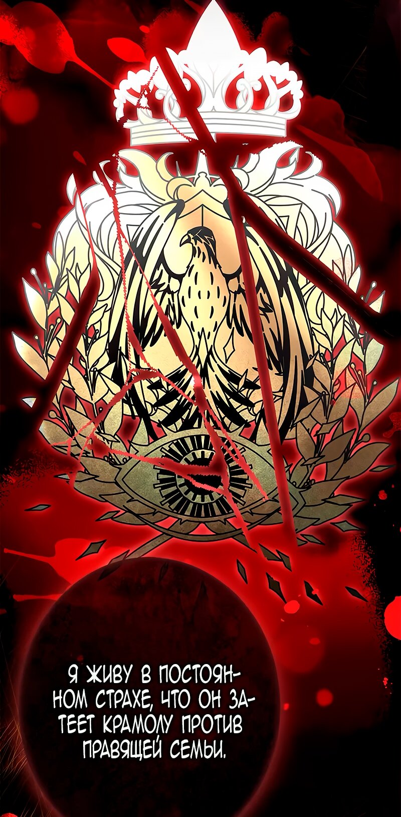 Манга Счастливый конец наступит после мести. - Глава 10 Страница 40