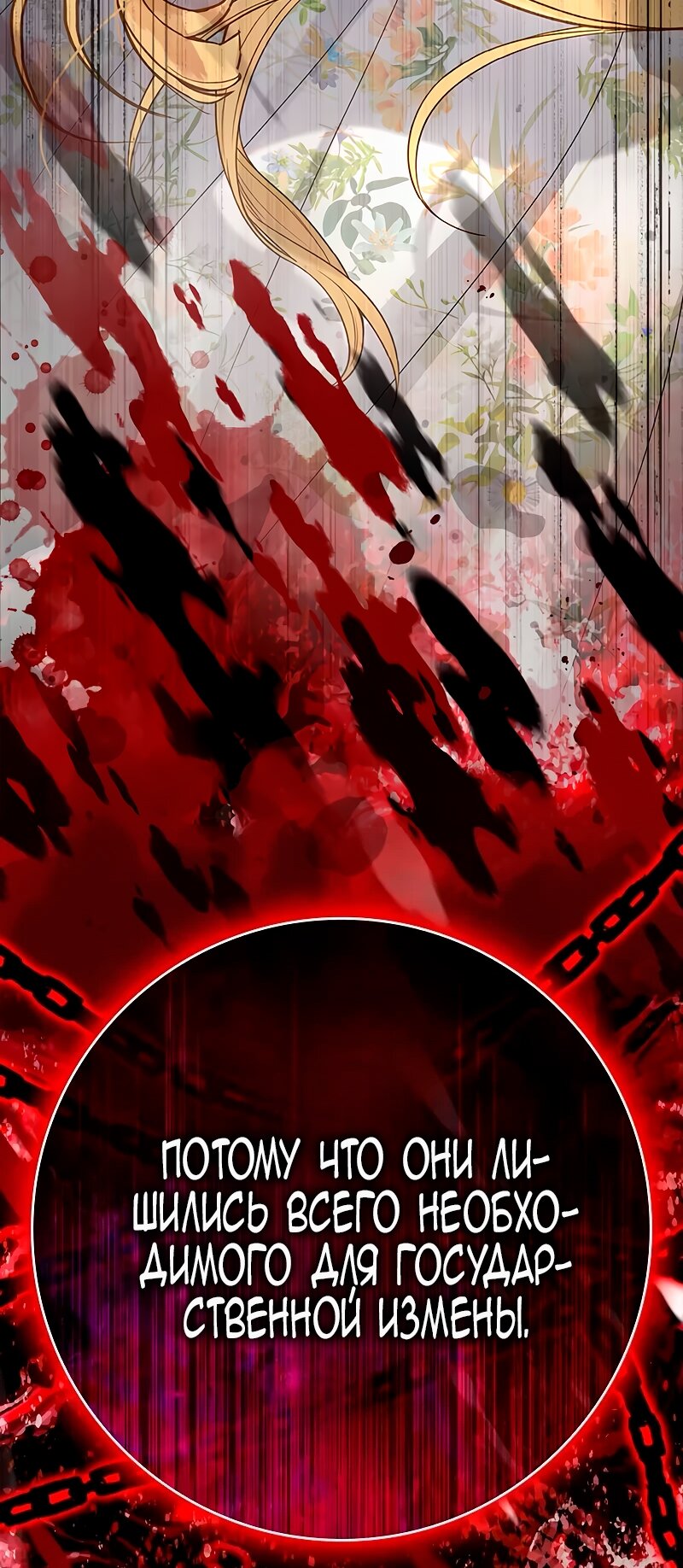 Манга Счастливый конец наступит после мести. - Глава 10 Страница 104