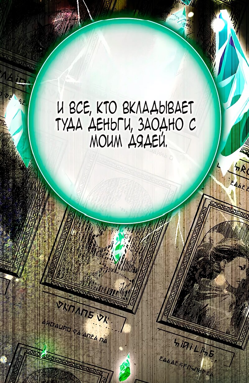 Манга Счастливый конец наступит после мести. - Глава 10 Страница 97